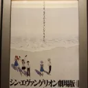 シンエヴァネタバレサーバー
