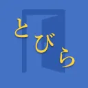 Tobira Study (Intermediate Japanese)