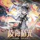執行者神域
