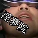 新生・淫夢院