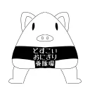 どすこいおにぎり養豚場