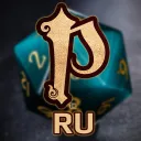 Pathfinder 2E RU