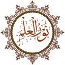 Radiance Of Knowledge ᪣ نُورُ الْعِلْمِ