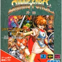 Shining Force Gaiden 1 Translation Project Team