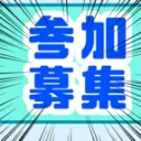 ガチャ