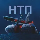 НТП