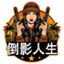 倒影人生|Full Role Play 停服整頓中