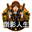倒影人生｜Full Role Play 停服整頓中