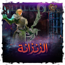 Arabic Rappelz [أمل الشعوب] icon