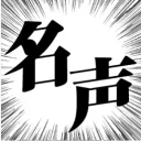 RPって楽しいし、上手く出来たらかっこいいけど難しい！だから軽率に練習したいな！            ってことで早速クトゥルフやろうぜサーバー