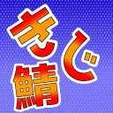 きじねこ市