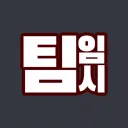 팀 임시 - 게임 한글화