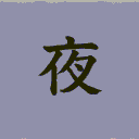 Legión Yoru 夜
