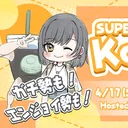 SUPER DRINK BROSこきん杯