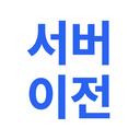 [서버이전] 이노버스 (구 부덩스튜디오) icon