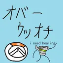 オバウォ部