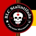 BLC Stalintifada ★ Группа Молесто ★ "Thug Hunters"