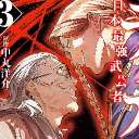 Discovery icon for Tenkaichi: Nihon Saikyō Bugeisha Ketteisen Discord server