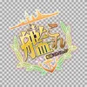 【非公式】艦これdiscord鎮守府