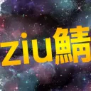 ziu鯖