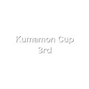 第3回くまもん杯　Kumamon Cup 3rd
