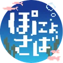 ぽにょにょんさーばー