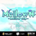 4/24 Mellow男女杯