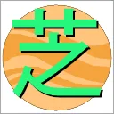 まめ芝コミューン