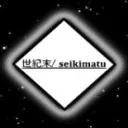 世紀末／𝐬𝐞𝐢𝐤𝐢𝐦𝐚𝐭𝐮!