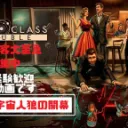 First Class Trouble みんなでワイワイしたい
