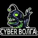 CyberВолга