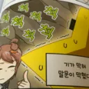 노는게 제일 좋아
