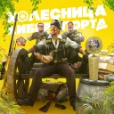 Колесница Киберспорта