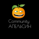🍊 Комьюнити Апельсин •
