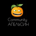 🍊 Комьюнити Апельсин •