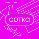 С О Т К А