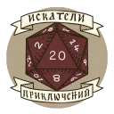 🧭Искатели приключений