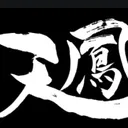 第十回個人リーグ