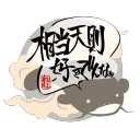 なまかわねむの天則交流用🐾
