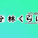 くらげ部屋