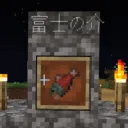 マイクラ