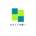 (株)かるしうむ組