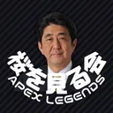 桜を見る会