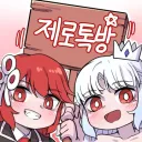 ⏳ㅣ제로의 신전