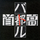 Shuto/Kaido TXR Discord Server Icon