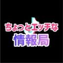 情報局