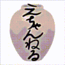 えちゃんねる