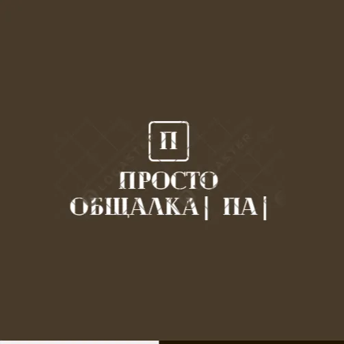 Просто Общалка|ПА — мониторинг Discord сервера, статистика и рейтинг