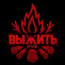 🎅Выжить 𝒫𝒱𝐸 𝒫𝓇𝑜𝒿𝑒𝒸𝓉