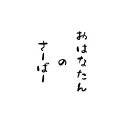 お花畑